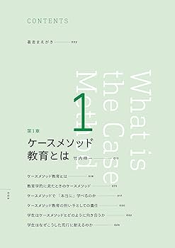 名古屋商科大学ビジネススクール ケースメソッドMBA実況中継 01